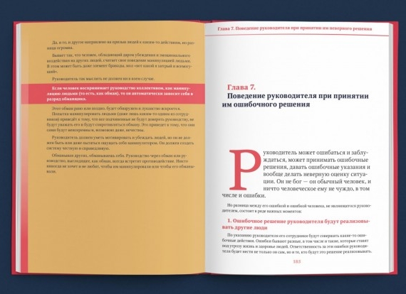 Наставление руководителю