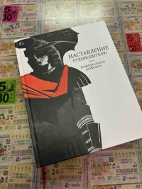 Наставление руководителю